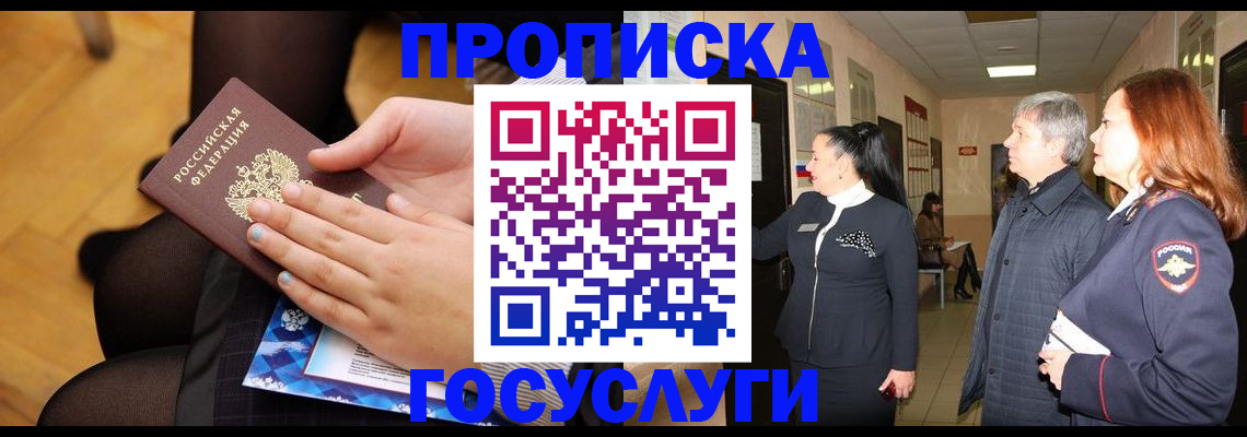временная регистрация для школы в Киреевске