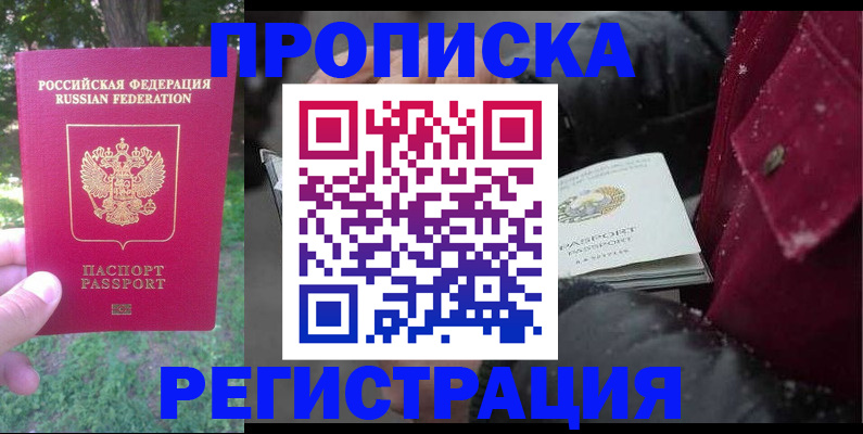 прописка для военкомата в Киреевске
